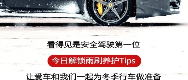 你知道，雨刷也要准备换季吗？