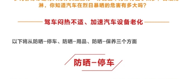 夏季汽车防晒指南