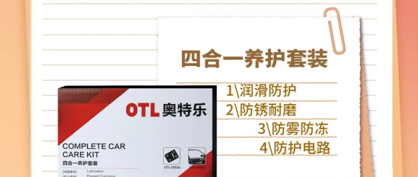 深秋至，秋迈冬 | OTL爱车养护秘籍