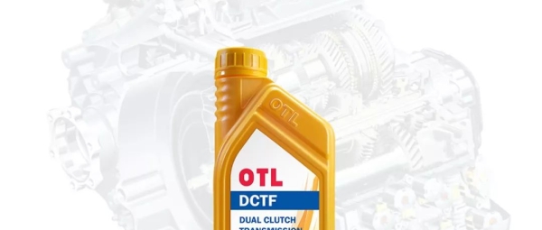 OTL DCTF双离合变速箱油介绍