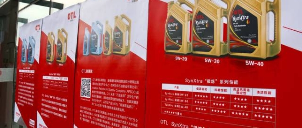 硕果盈枝香满园：OTL奥特乐润滑油招商推介会在津成功举行