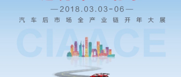 起航新年，奥特乐润滑油登陆2018北京雅森展
