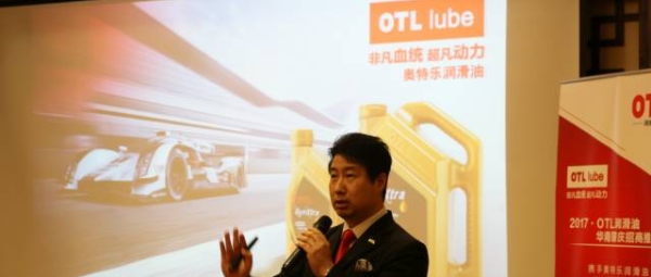 秣马厉兵再前行！OTL润滑油华南区（肇庆）招商推介会隆重开启！